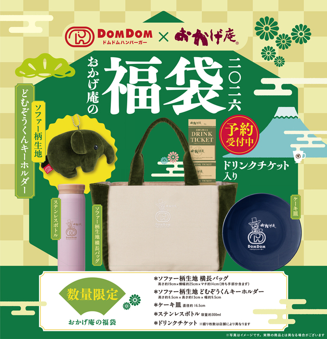 おかげ庵の福袋2026　各プランの詳細