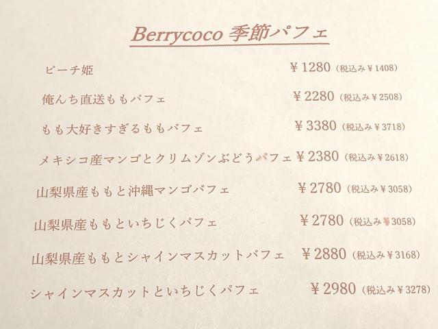 季節のパフェメニュー