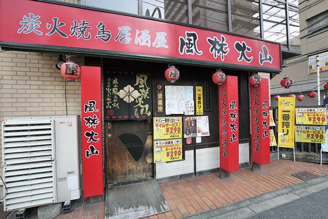 関西「鶏肉料理」の名店／炭火焼鳥居酒屋 風林火山（西中島南方）　外観