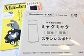 【『MonoMaster 2026年11月号』(宝島社)】特別付録は「持ち運びに便利!ミャクミャク保冷保温ステンレスボトル」