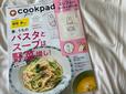【cookpad plus 2022春号】春に向けた簡単で美味しいレシピが掲載されています