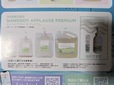 【ナノソイコロイド アプローズプレミアム】500ml～大容量4Lや、泡タイプまで