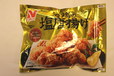 ニチレイ「若鶏の塩唐揚げ」（280g）