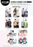 【ほくろ展】会場限定　物販購入特典