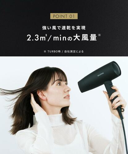乾かす時間”を30％短縮。速乾で髪にも腕にもやさしいSALONIAドライヤー