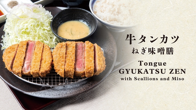 牛タンカツねぎ味噌膳