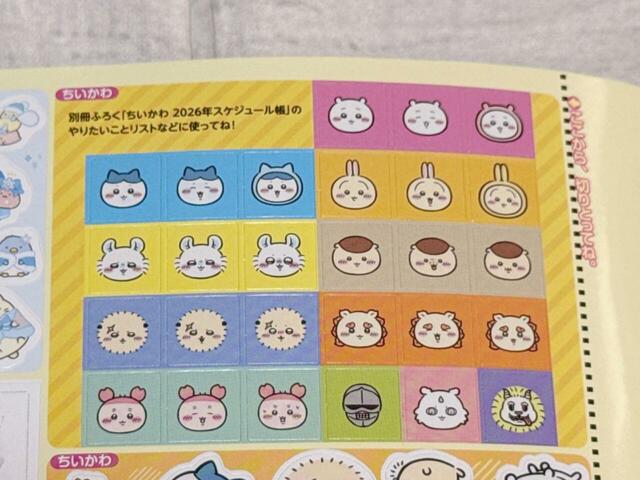 「やりたいことリスト」を完了したら貼れるシールも付いています