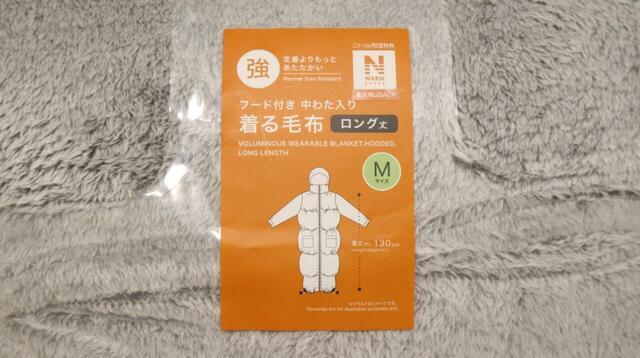 【ニトリ フード付き中わた入り着る毛布 ロング丈（NウォームSP）】吸湿発熱、蓄熱機能、保湿、抗菌防臭、制菌加工、静電気軽減などの機能を備えた逸品です◎