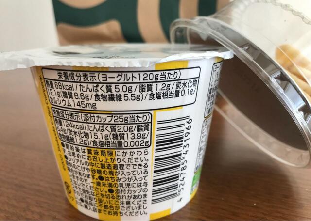 【スターバックス ヨーグルト&バナナグラノーラ】200kcal以内のボリュームたっぷりヨーグルト