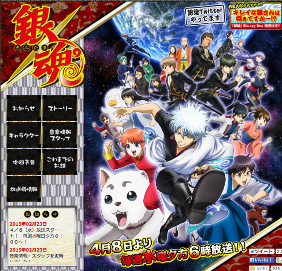 『銀魂゜』（4月8日より テレビ東京系にて順次放送開始）