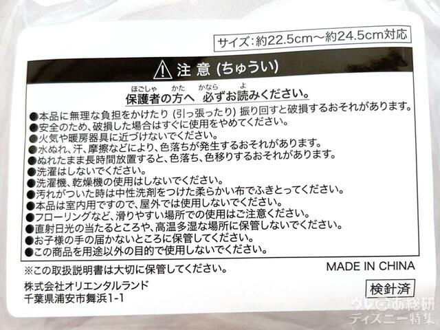 ダッフィー&フレンズの「ウィッシング・ウィングス」ルームシューズ注意書き