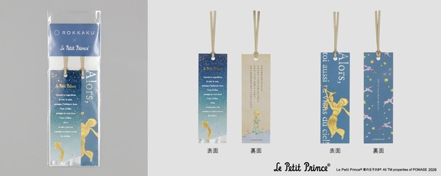 【ROKKAKU×星の王子さま】「しおり」星空　2枚入り　550円