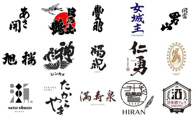 『日本酒フェス2026 in 三井アウトレットパーク 木更津』出店ロゴ一覧