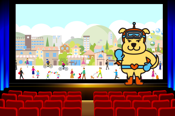 みまもりタウンムービーシアター