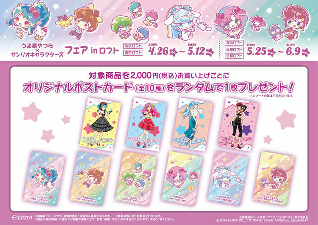 期間中、対象商品を税込2,000円お買い上げごとに、オリジナルポストカード（全10種）からランダムで1枚プレゼント