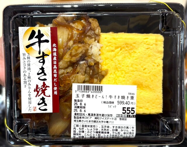 【ロピアの人気弁当ランキング 5位】「玉子焼きどーん！牛すき焼き重」599.40円（税込）※編集部調べ。店舗によって価格に変動あり