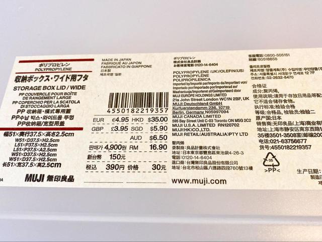 【無印良品　ポリプロピレン収納ボックス・ワイド・中】価格は890円(税込）