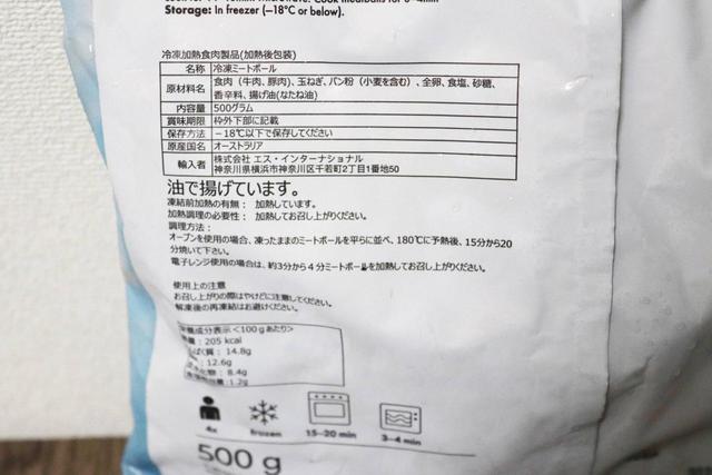 ショットブッラル ミートボールの原材料