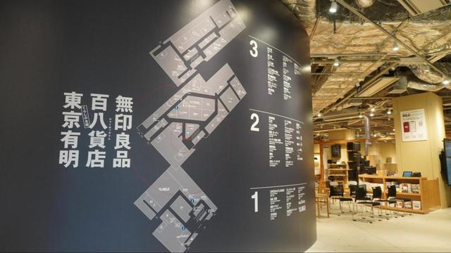 3フロアから成る『無印良品　東京有明』
