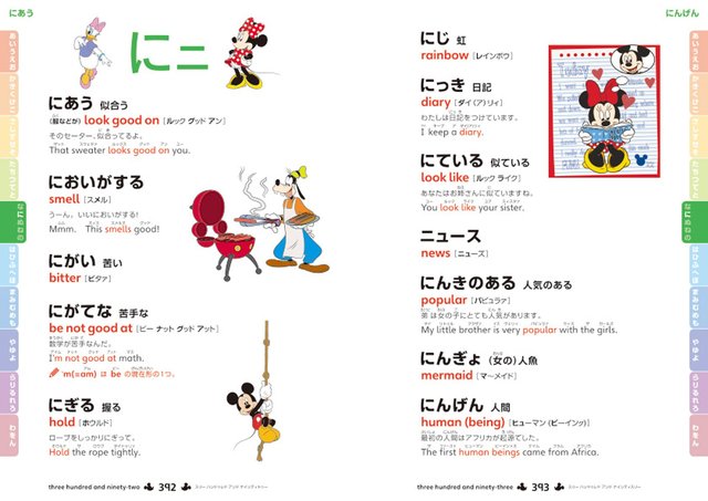 はじめて英語辞典