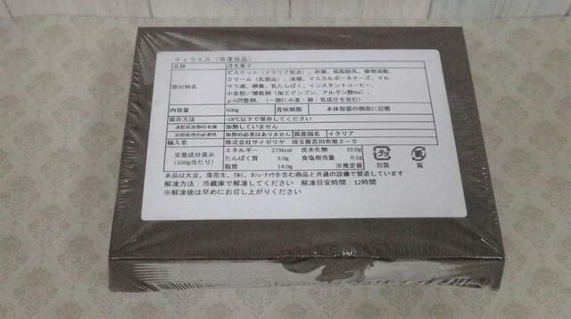 【サイゼリヤ 冷凍ティラミスクラシコ】紙箱入りでフィルムで覆ってあります