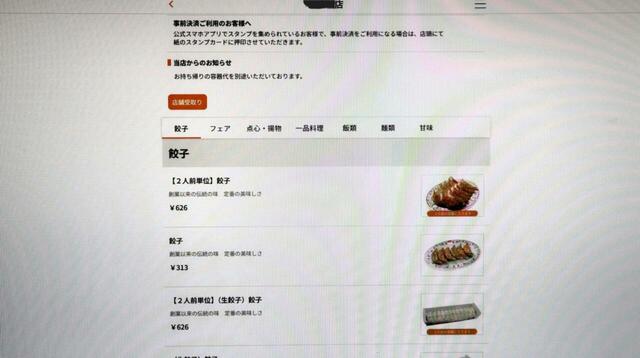 【餃子の王将】店舗によってはWebでのテイクアウト注文も可能です。詳しくは公式サイトをチェックしてください 