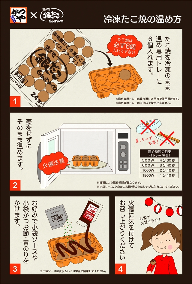 冷凍たこ焼の温め方