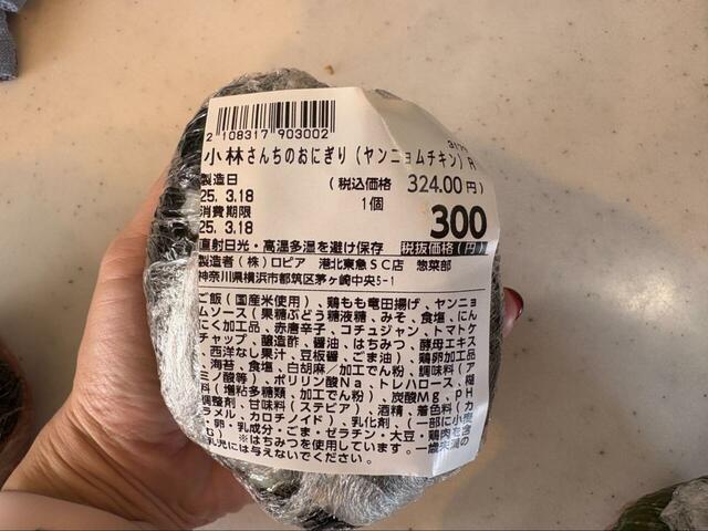 【ロピア 小林さんちのおにぎり】ヤンニョムチキンの栄養成分表示や原材料。それにしても大きい！