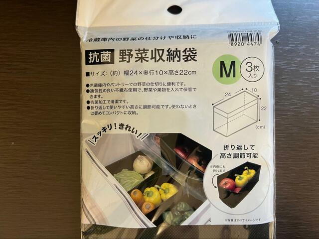 【ニトリ　抗菌野菜収納袋】MサイズとLサイズの2サイズ展開です