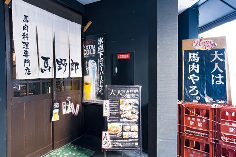関西「馬肉」の名店／馬肉料理専門店 馬野郎（木屋町）　内観