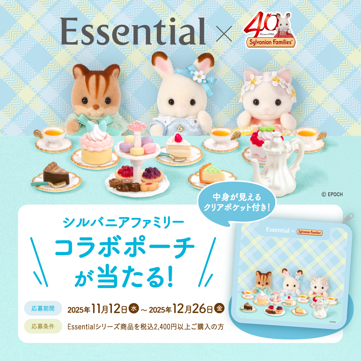 エッセンシャル シルバニア ポーチ シルバニア×花王「Essential Premium」が数量限定発売！かわいい特別