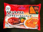 【トップバリュ　チキンライスとデミグラスソースハンバーグ】お子さんお好きそうなセット