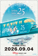 東京ディズニーシー25周年を記念したフリーきっぷ【東京ディズニーシー25周年“スパークリング・ジュビリー”ファンスタンプラリー】