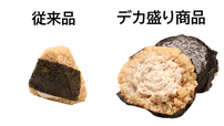 「​​​ばくだんおにぎり和風ツナマヨ」＜価格：157円（税込）＞【ローソンストア100の『デカ盛りチャレンジ』が帰ってきた！お値段据え置きの“ボリュームアップ商品”が続々登場！】