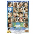 映画「湯道」のメインビジュアル