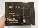 【MonoMax】2024年1月号の付録「AIGLE（エーグル）トートバッグ＆仕切りになるバッグインバッグ2点セット」
