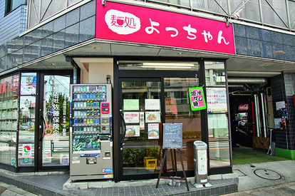 麺処 よっちゃん[東京都/北府中駅] |「ラーメン特集2014」 - ウレぴあ総研