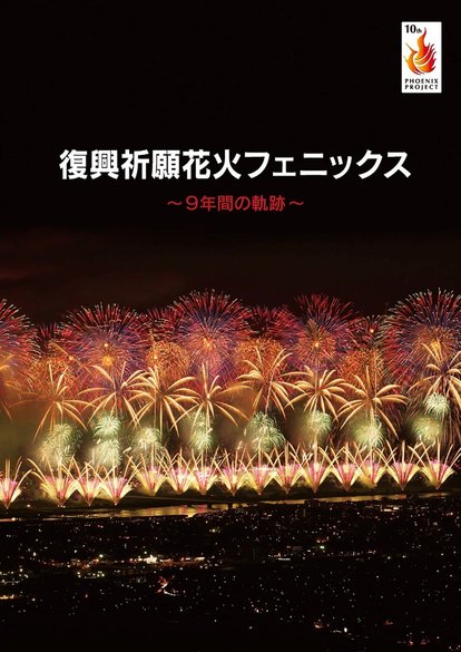 日本三大花火 衝撃の尺玉連発 長岡まつり大花火大会 ド迫力現地取材 裏側レポ 3 3 ウレぴあ総研