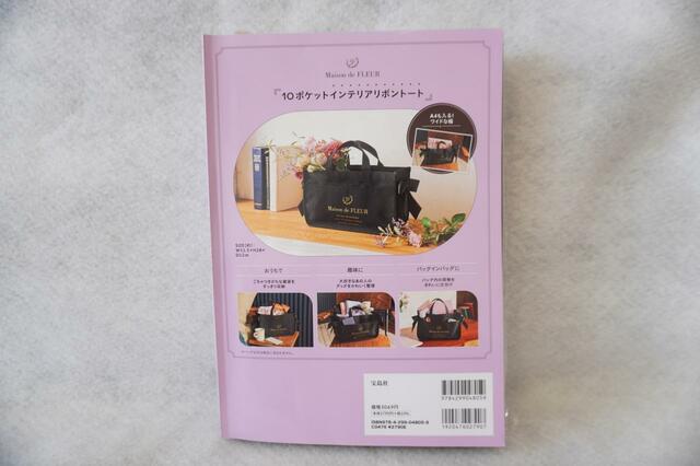 【Maison de FLEUR 10th Anniversary Book】MOOK本裏側