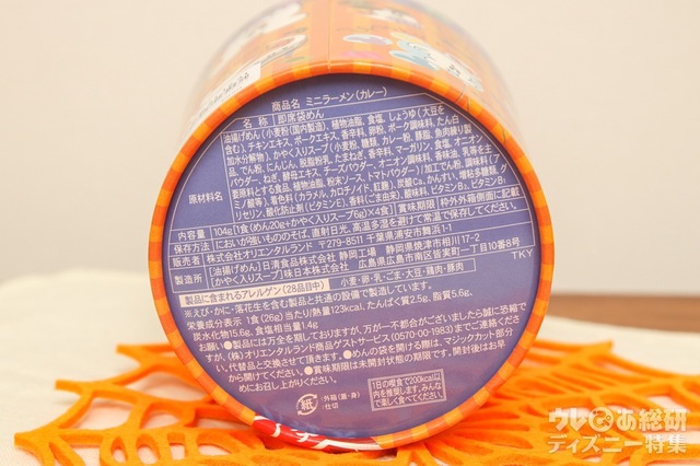 ミニラーメン ¥950｜日清食品が作ってます