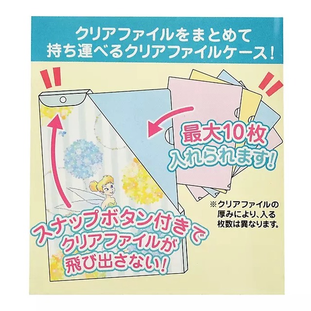 ファイルケース＜ティンカーベル＞ 880円