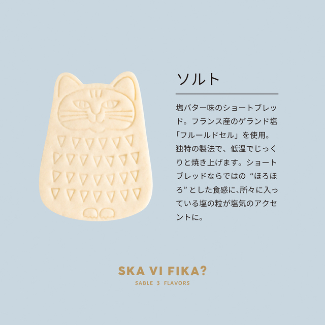 ねこサブレ　ソルト