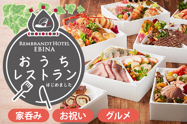 おうちレストラン