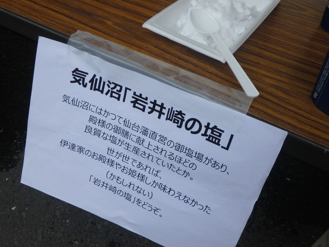 ツール・ド・東北2015/汗をかいたら、地元・気仙沼でとれた塩で塩分補給