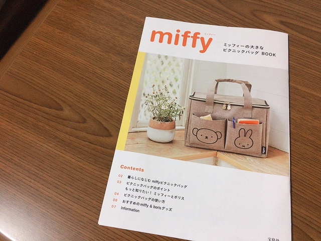 【宝島社 ミッフィーの大きなピクニックバッグ BOOK】冊子には使用例がたくさん載っています
