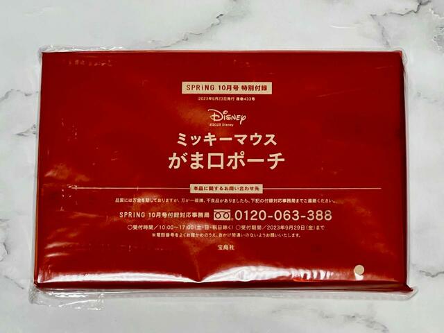 どんなデザインのポーチなのかワクワクしますね♪【SPRiNG10月号付録：MICKEY MOUSE（ミッキーマウス）横長がま口ポーチ】