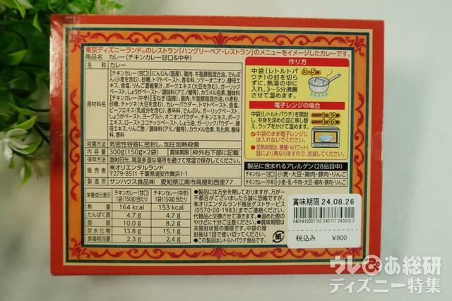 カレー(チキンカレー甘口&中辛) 裏面