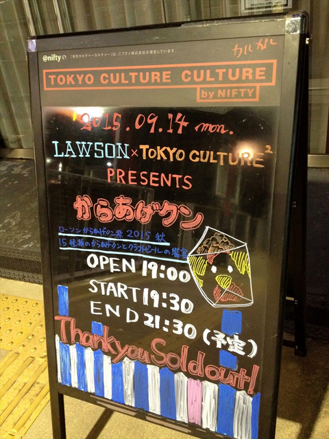 全16種類、3,500個もの“からあげクン”が集まった「からあげクン祭」