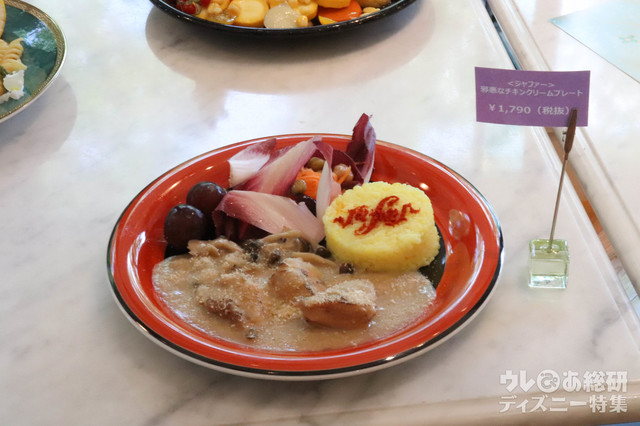 <ジャファー>邪悪なチキンクリームプレート ¥ 1,790(税抜)