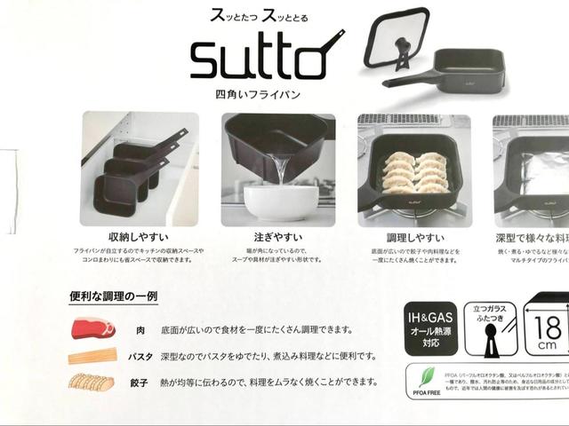 【sutto（スット）スマートフライパン18cm 】角になっていて汁物も注ぎやすい